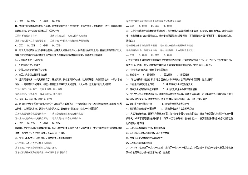 2018年浙江省高考政治【11月】(原卷版)02