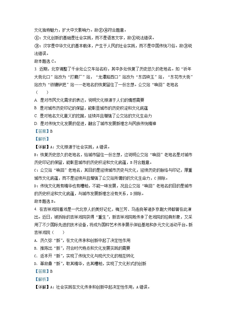 2021年北京市高考政治试卷（含解析版）02