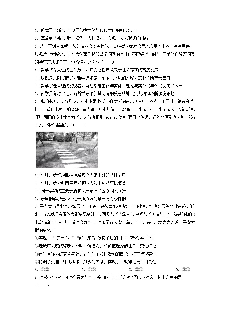 2021年北京市高考政治试卷（原卷版）02