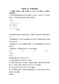 2021年高考真题政治(山东卷)（含解析版）