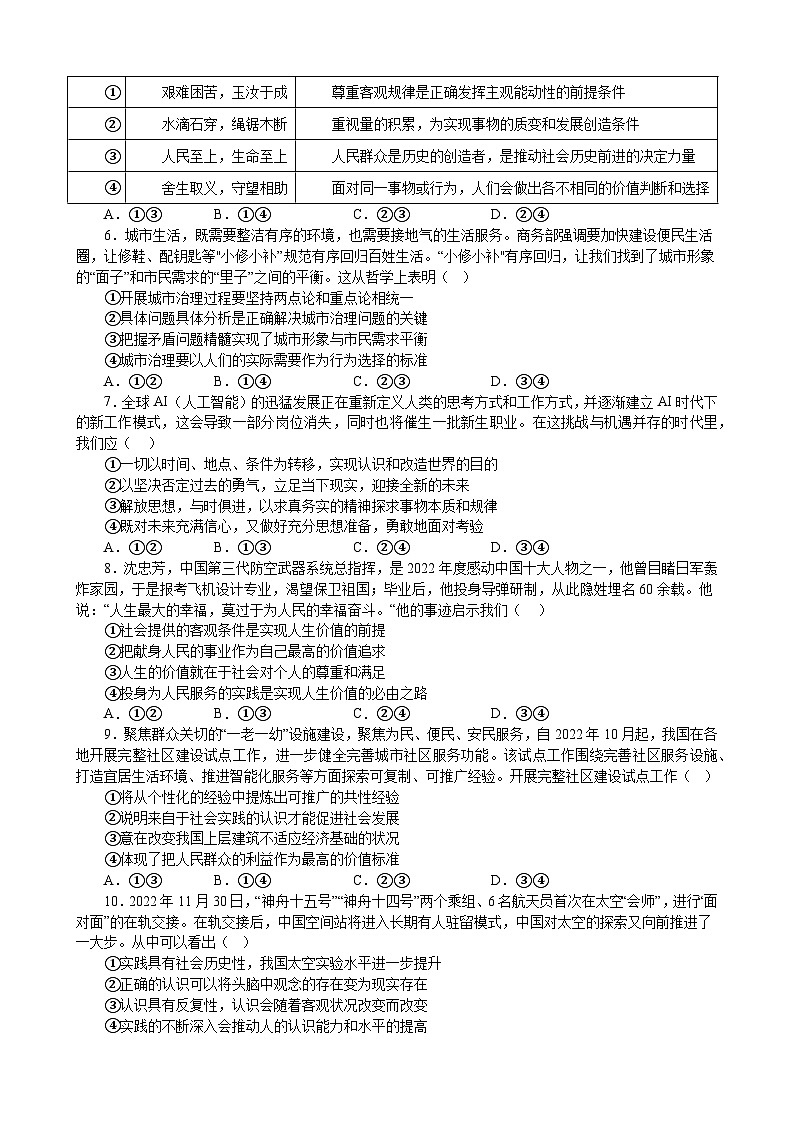 哲学与文化 综合测试 2022-2023学年高中政治统编版必修四哲学与文化第2页