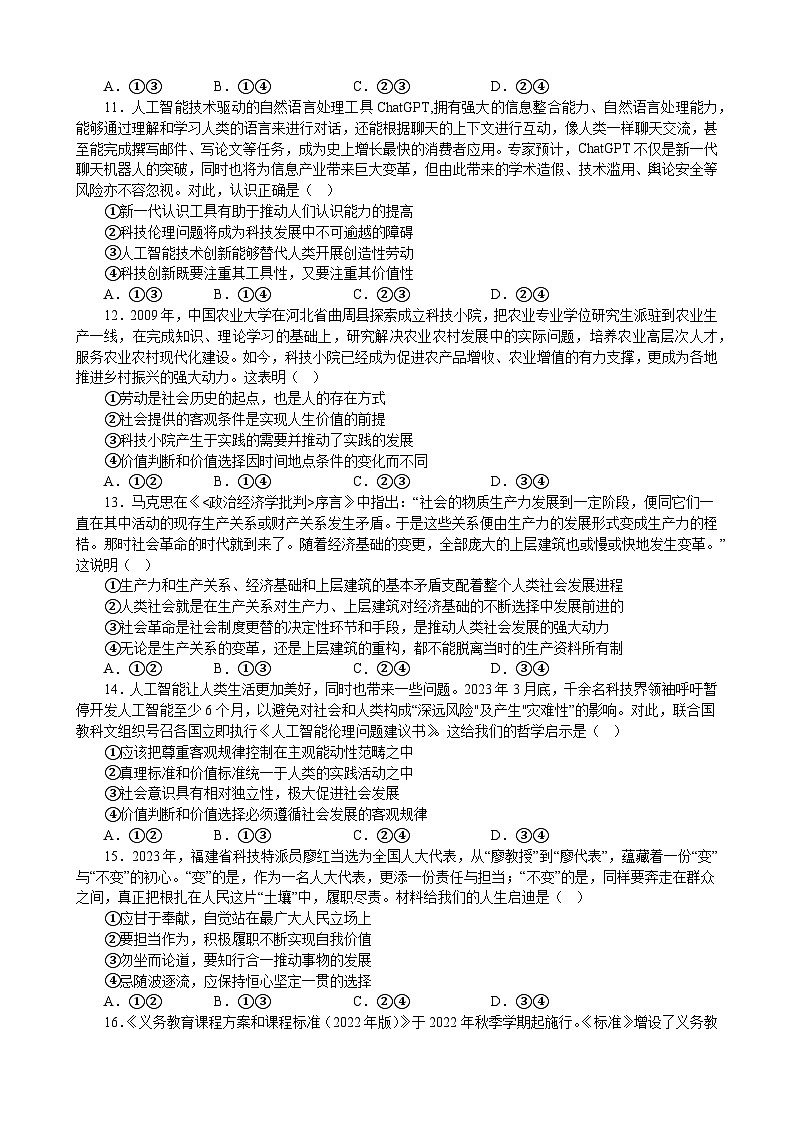 哲学与文化 综合测试 2022-2023学年高中政治统编版必修四哲学与文化第3页