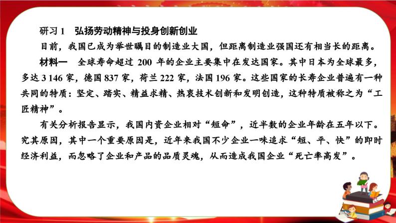 人教版政治必修二 综合探究二（课件PPT）08