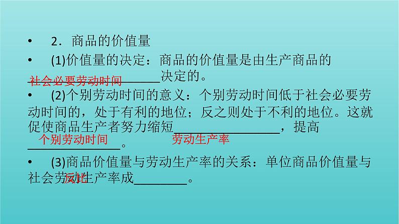 2022版高考政治一轮复习第一单元生活与消费第2课多变的价格课件新人教版必修1第8页