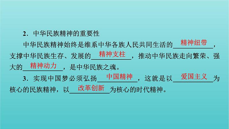 2022版高考政治一轮复习第三单元中华文化与民族精神第7课我们的民族精神课件新人教版必修3第7页