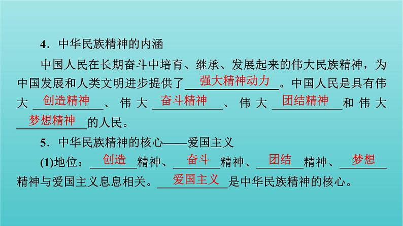 2022版高考政治一轮复习第三单元中华文化与民族精神第7课我们的民族精神课件新人教版必修3第8页