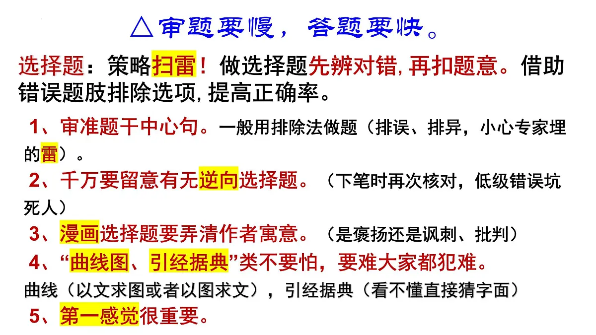 2023届高考前政治老师最后的叮咛 课件第4页