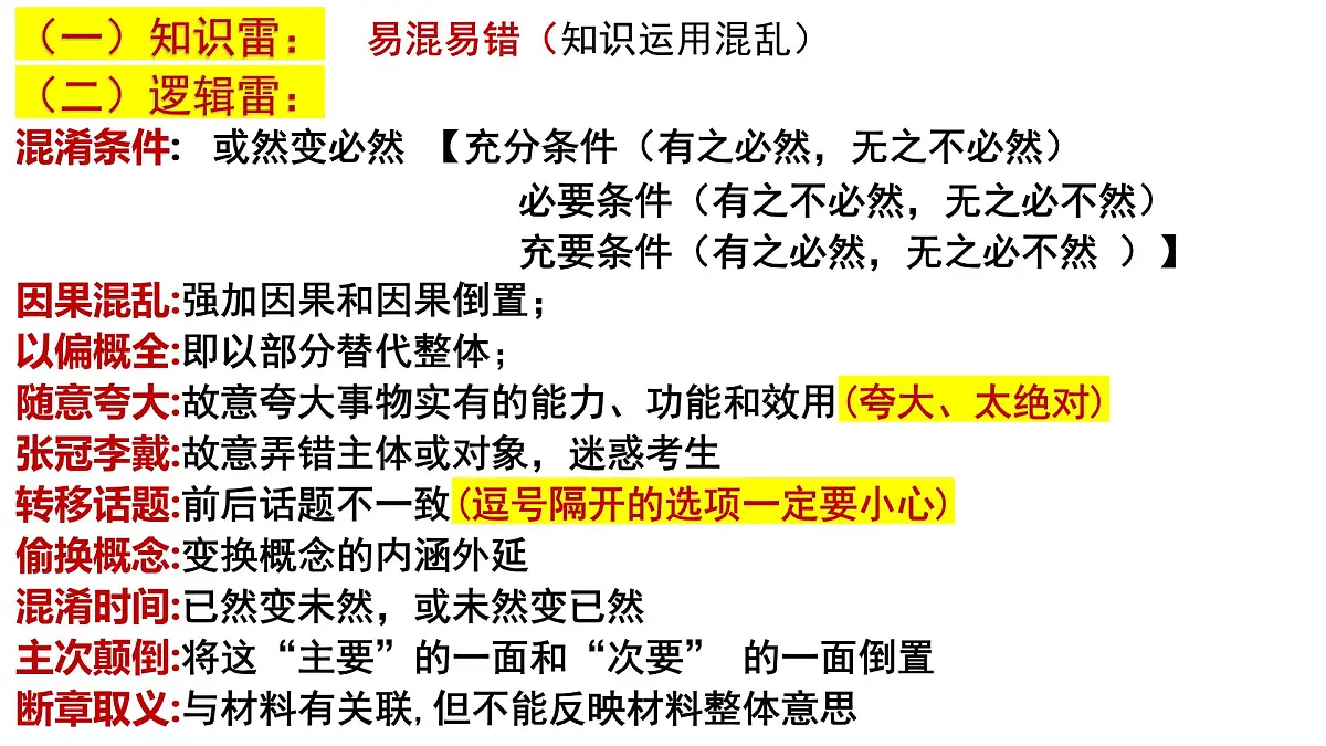 2023届高考前政治老师最后的叮咛 课件第5页