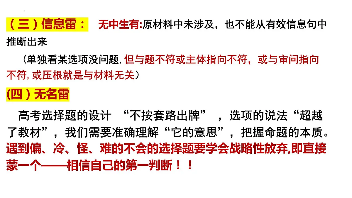 2023届高考前政治老师最后的叮咛 课件第6页