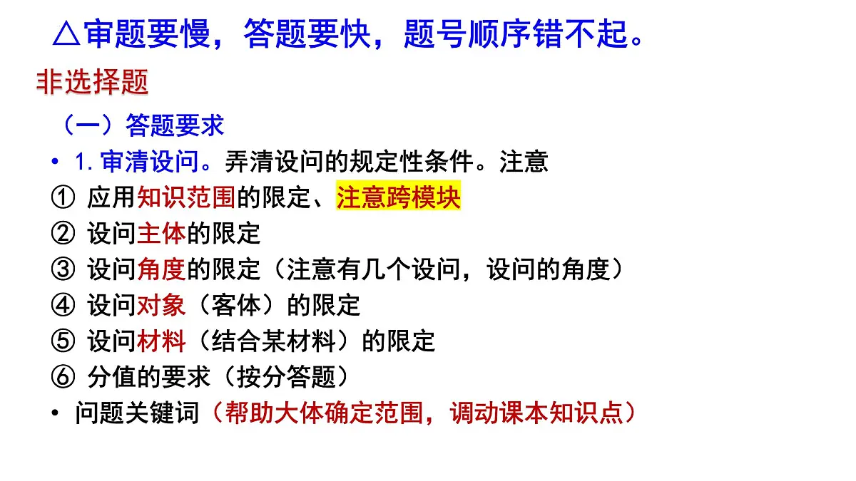 2023届高考前政治老师最后的叮咛 课件第7页