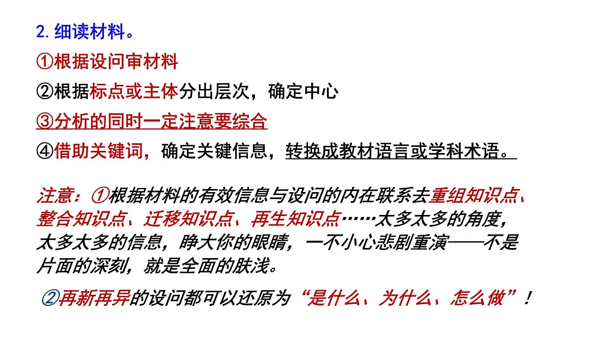 2023届高考前政治老师最后的叮咛 课件第8页
