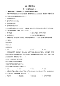 精品解析：天津市红桥区高一下学期期末考试政治试题