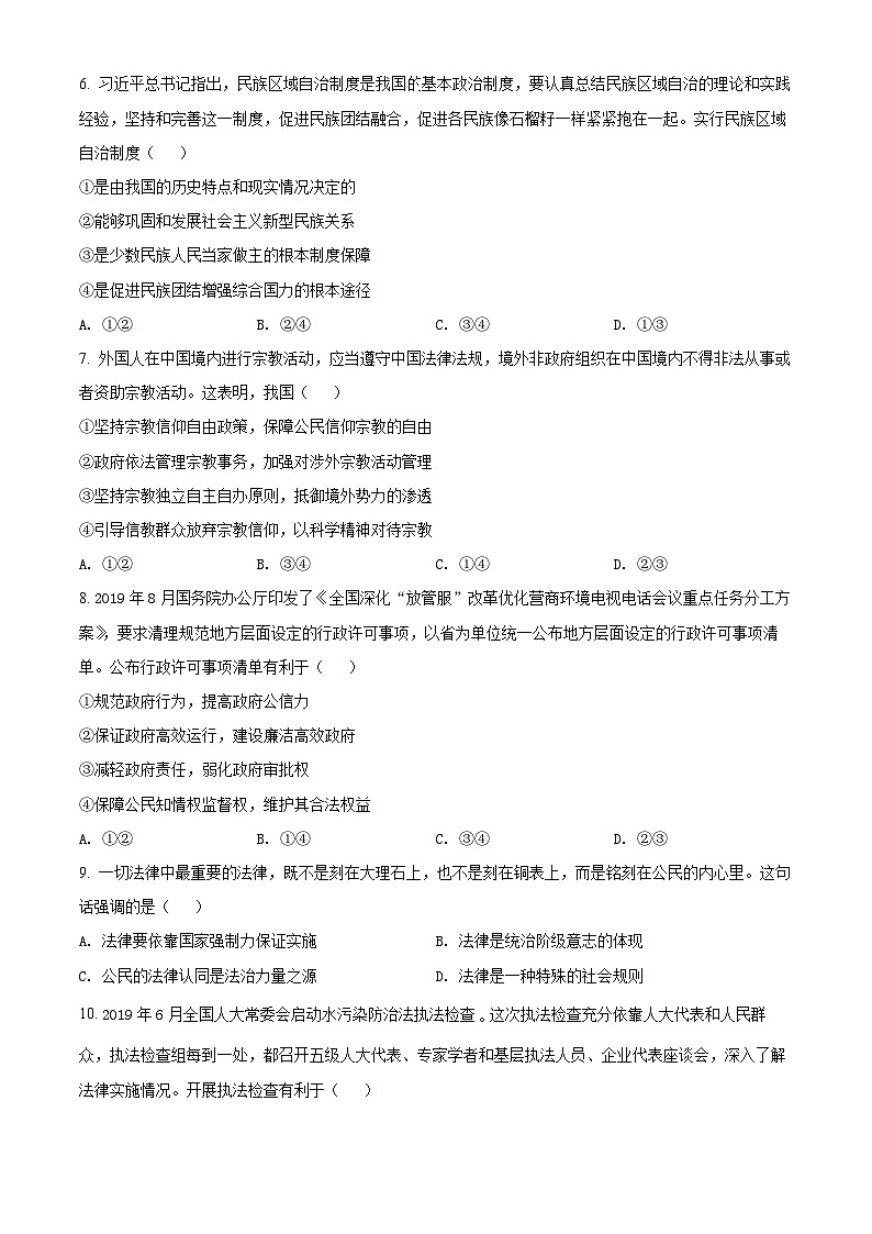 精品解析:天津市红桥区高一下学期期末考试政治试题(原卷版)第2页