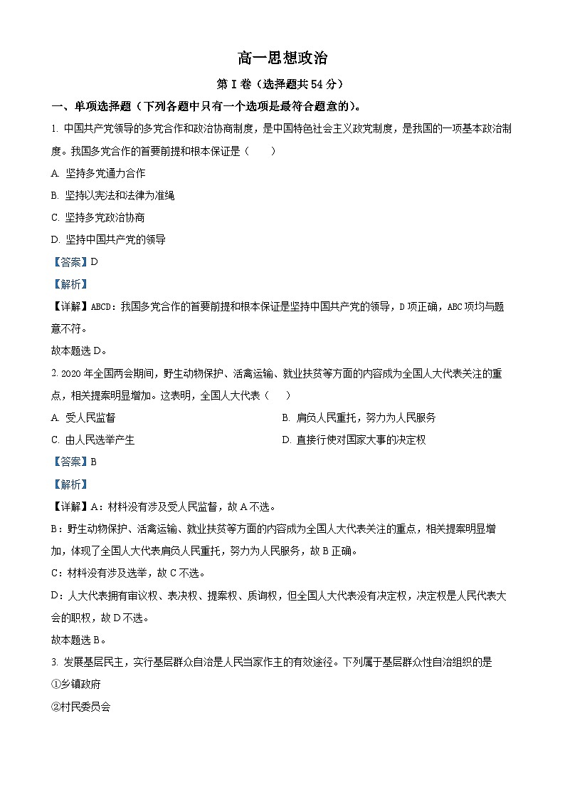 精品解析:天津市红桥区高一下学期期末考试政治试题(解析版)第1页
