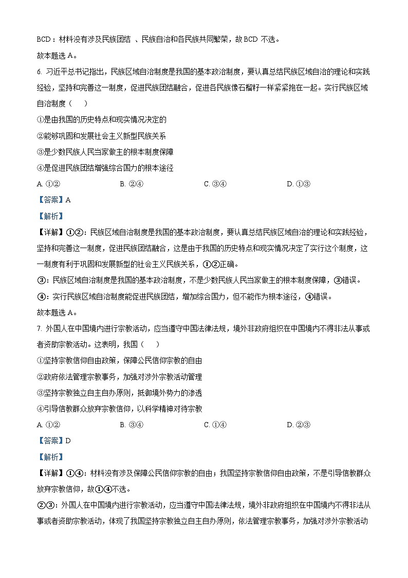 精品解析:天津市红桥区高一下学期期末考试政治试题(解析版)第3页