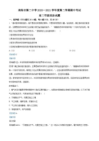 精品解析：广东省珠海市第二中学2020-2021学年高二下学期期中考试政治试题（解析版）