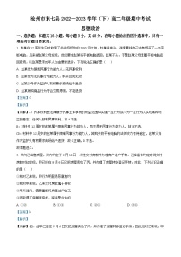 精品解析：河北省沧州市东七县2022-2023学年高二下学期期中考试政治试题（解析版）