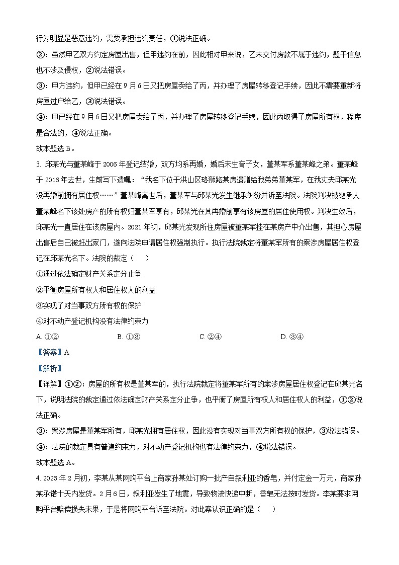 精品解析:河北省沧州市东七县2022-2023学年高二下学期期中考试政治试题(解析版)第2页