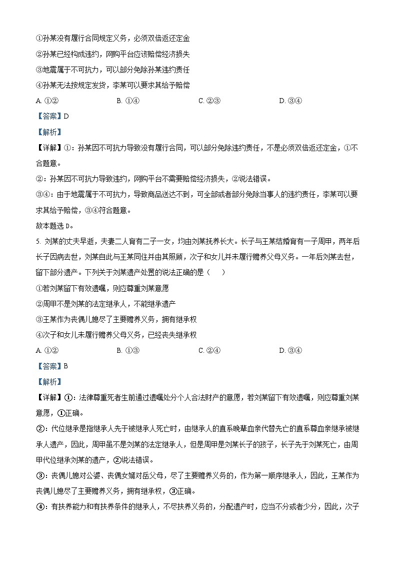 精品解析:河北省沧州市东七县2022-2023学年高二下学期期中考试政治试题(解析版)第3页