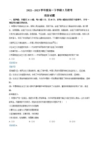 精品解析：河北省赵县中学2022-2023学年高一下学期5月月考政治试题（解析版）