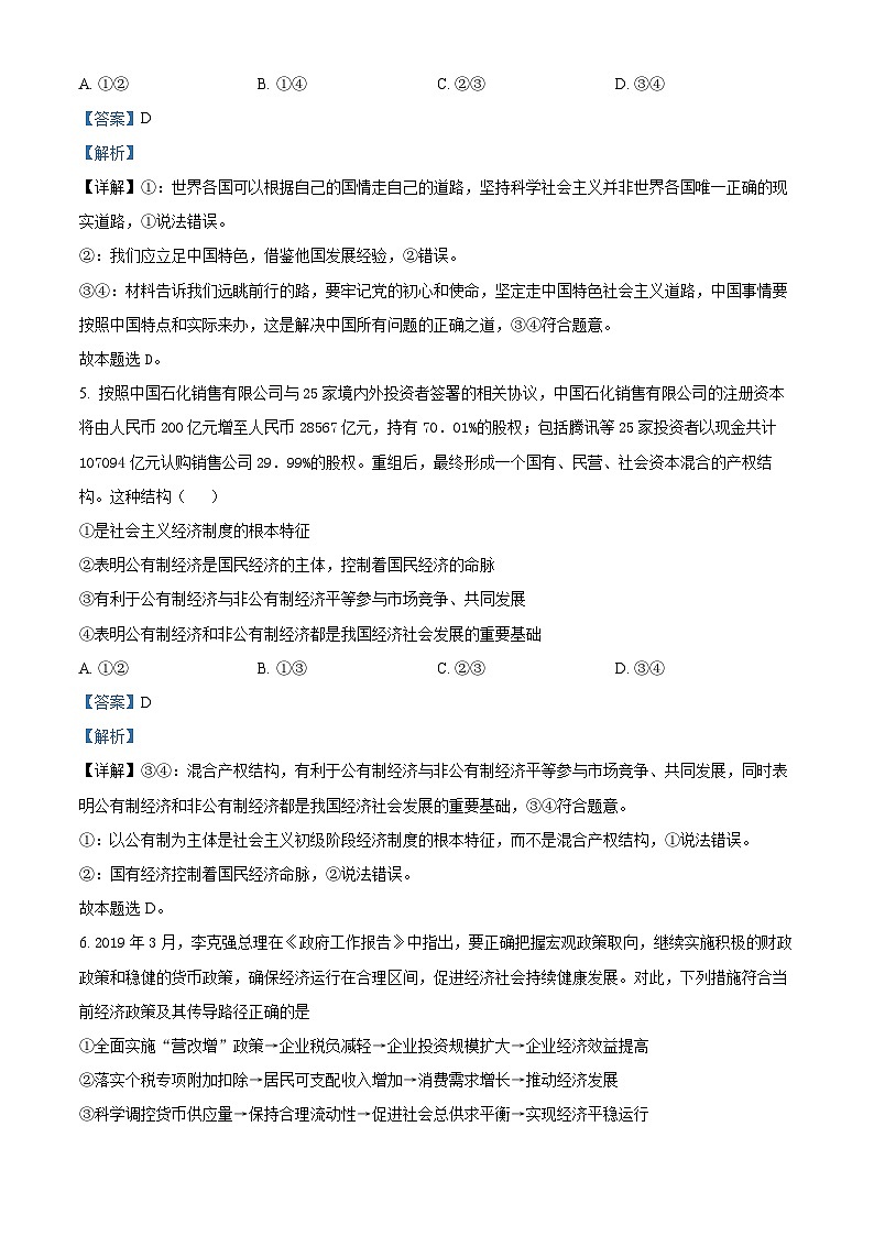 精品解析:云南省昆明市第一中学2022-2023学年高二下学期期中考试政治试题(解析版)03