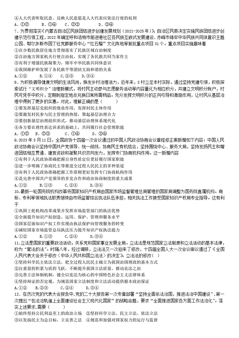 山东省淄博市临淄中学2022-2023学年高一下学期期末考试考前训练一政治试题02