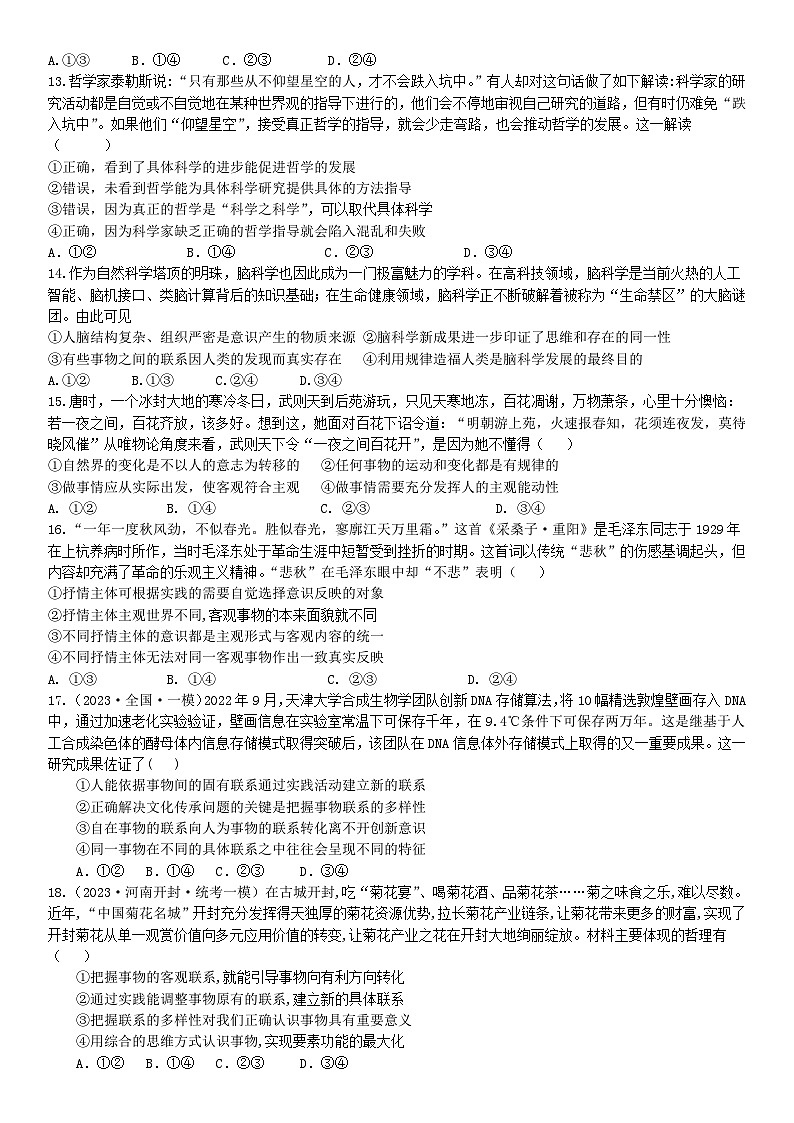 山东省淄博市临淄中学2022-2023学年高一下学期期末考试考前训练一政治试题03