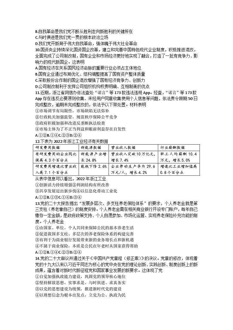 浙江省宁波市高三下学期选考适应性考试(二模)政治试卷02