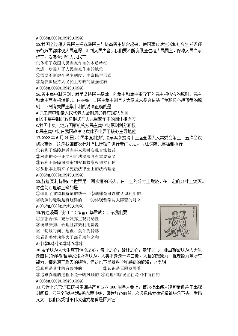 浙江省宁波市高三下学期选考适应性考试(二模)政治试卷03