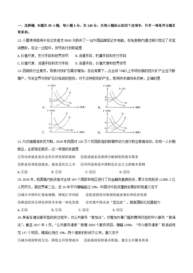 2017年高考四川卷文综政治及参考答案01
