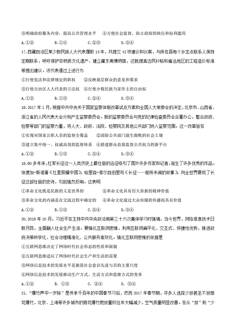 2017年高考四川卷文综政治及参考答案02