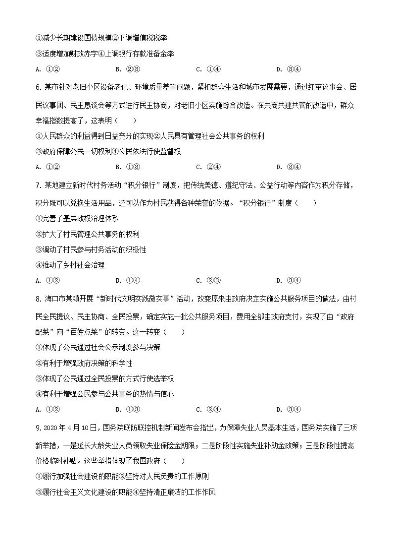 2020年海南省高考政治(原卷版)02