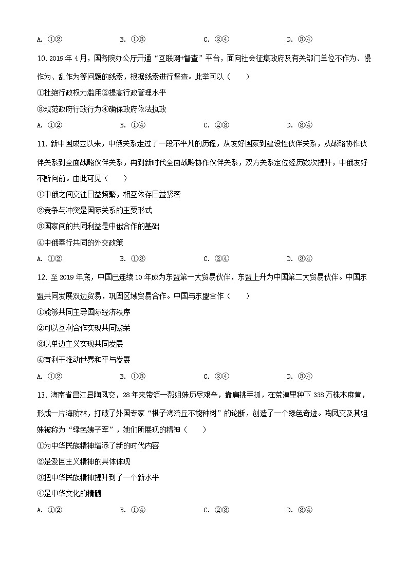 2020年海南省高考政治(原卷版)03