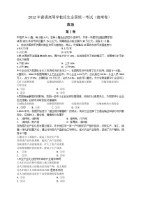 2012年海南省高考政治（原卷版）