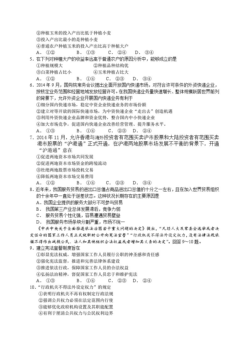 2015年海南省高考政治(原卷版)第2页