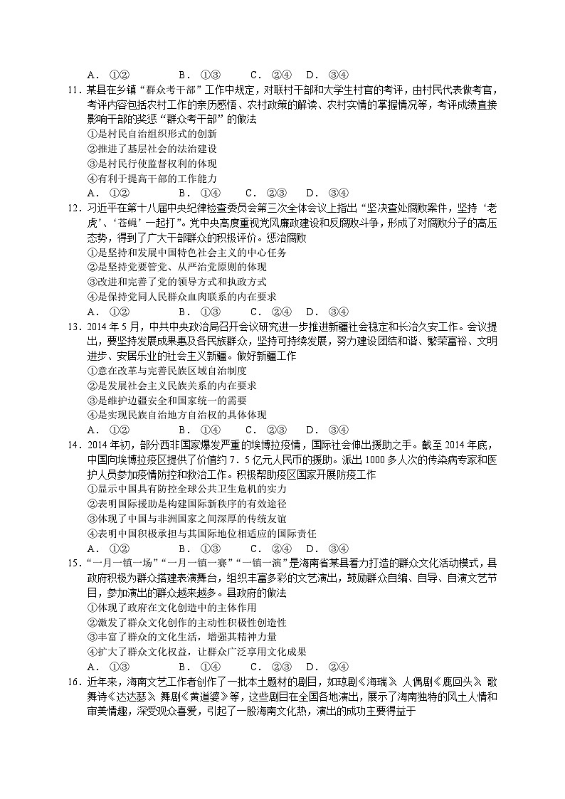2015年海南省高考政治(原卷版)第3页