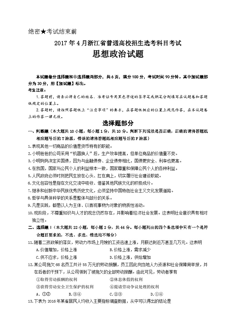 2017年浙江省高考政治【4月】(原卷版)第1页