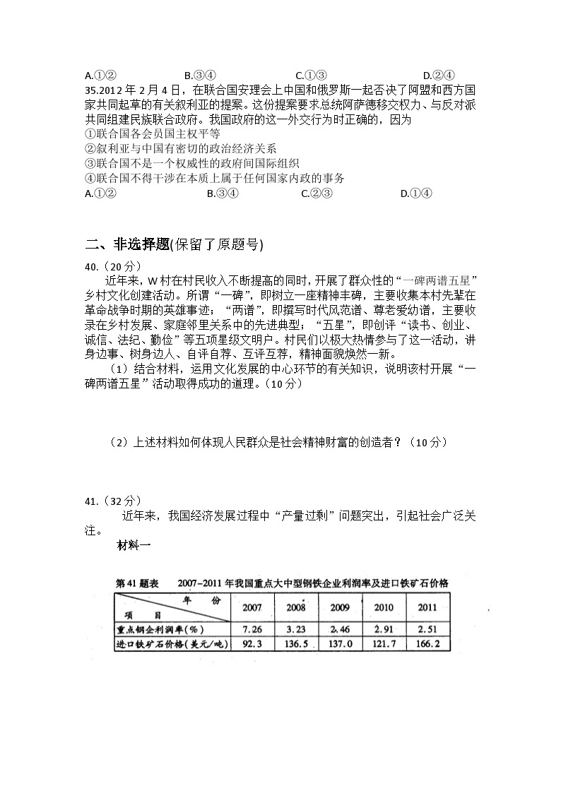 2012年浙江省高考政治（含解析版） 试卷03