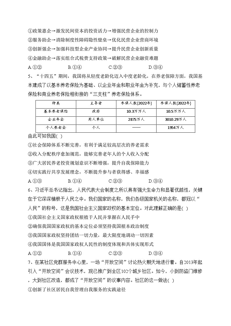 辽宁省丹东市2023届高三下学期总复习质量测试(二)政治试卷(含答案)02