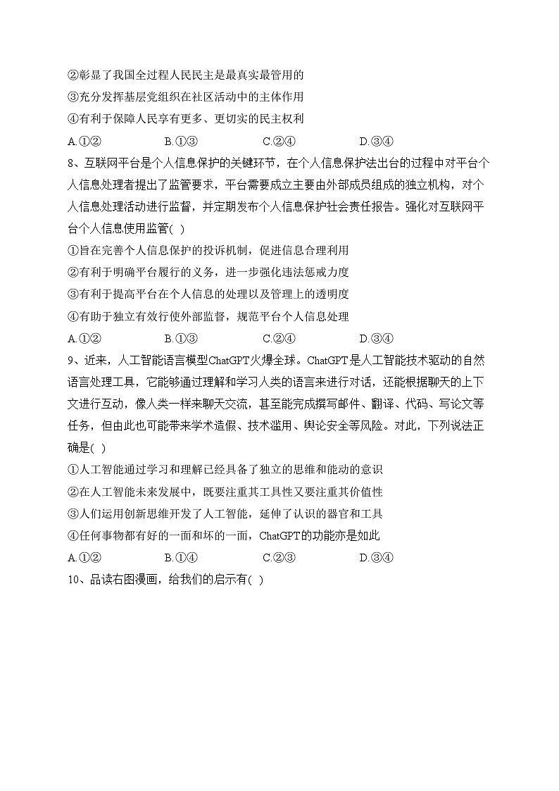 辽宁省丹东市2023届高三下学期总复习质量测试(二)政治试卷(含答案)03