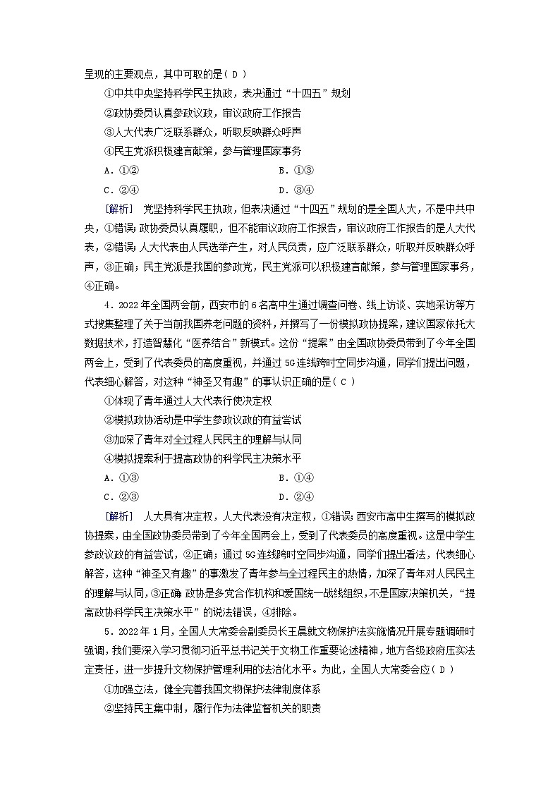 新教材适用2024版高考政治一轮总复习练案13必修3政治与法治第二单元人民当家作主第五课我国的根本政治制度第2页