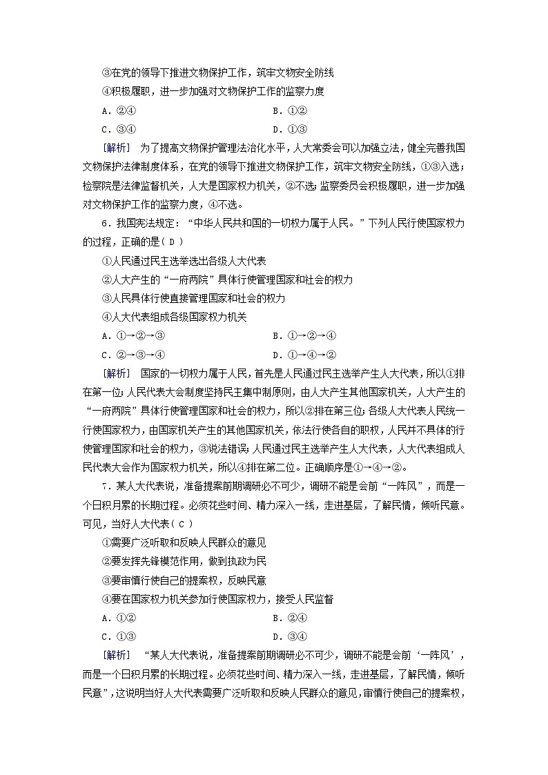 新教材适用2024版高考政治一轮总复习练案13必修3政治与法治第二单元人民当家作主第五课我国的根本政治制度第3页