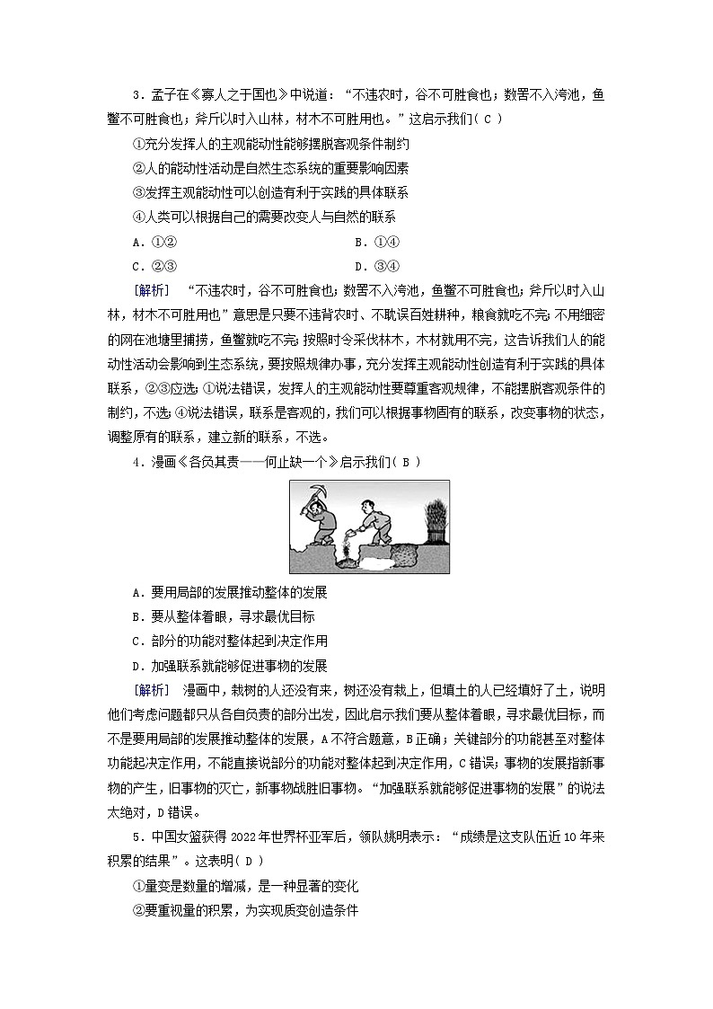 新教材适用2024版高考政治一轮总复习练案20必修4第一单元探索世界与把握规律第三课把握世界的规律第2页