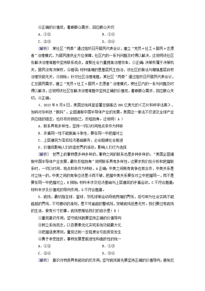 新教材适用2024版高考政治一轮总复习练案23必修4第二单元认识社会与价值选择第六课实现人生的价值02