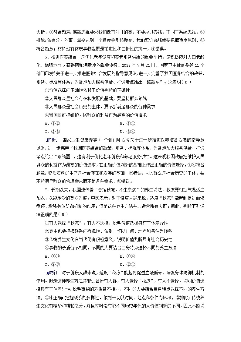 新教材适用2024版高考政治一轮总复习练案23必修4第二单元认识社会与价值选择第六课实现人生的价值03