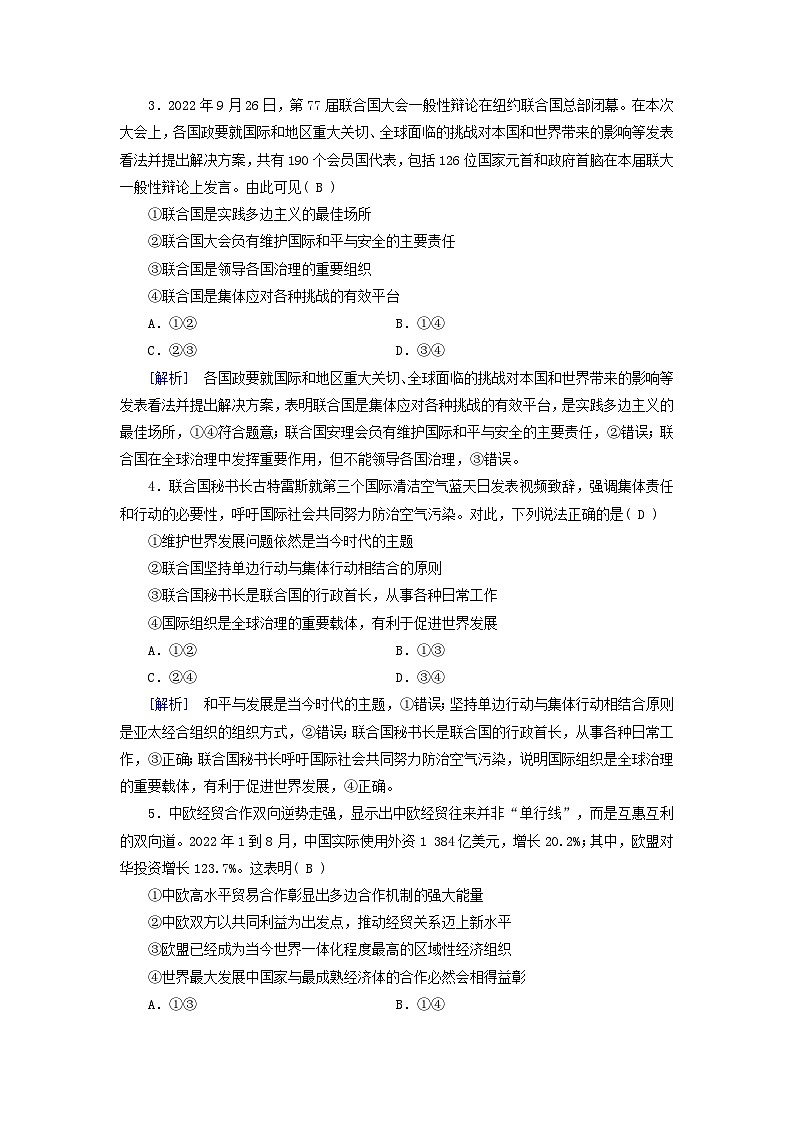 新教材适用2024版高考政治一轮总复习练案34选择性必修1第四单元国际组织第八课主要的国际组织第2页