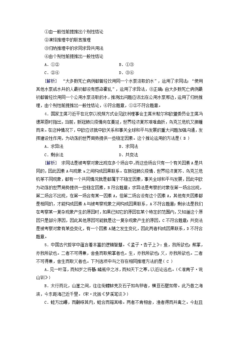 新教材适用2024版高考政治一轮总复习练案52选择性必修3第二单元遵循逻辑思维规则第七课学会归纳与类比推理第2页