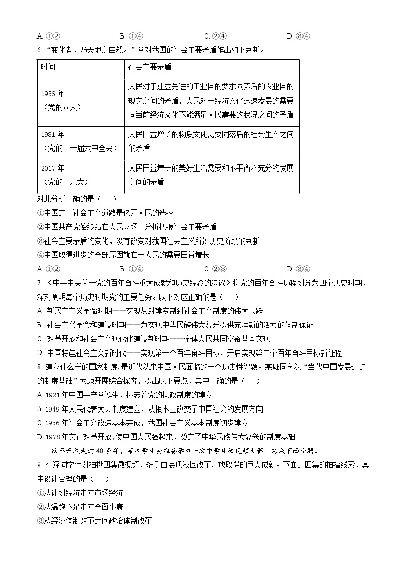 2023北京北师大附中高一（上）期末政治（教师版） 试卷02