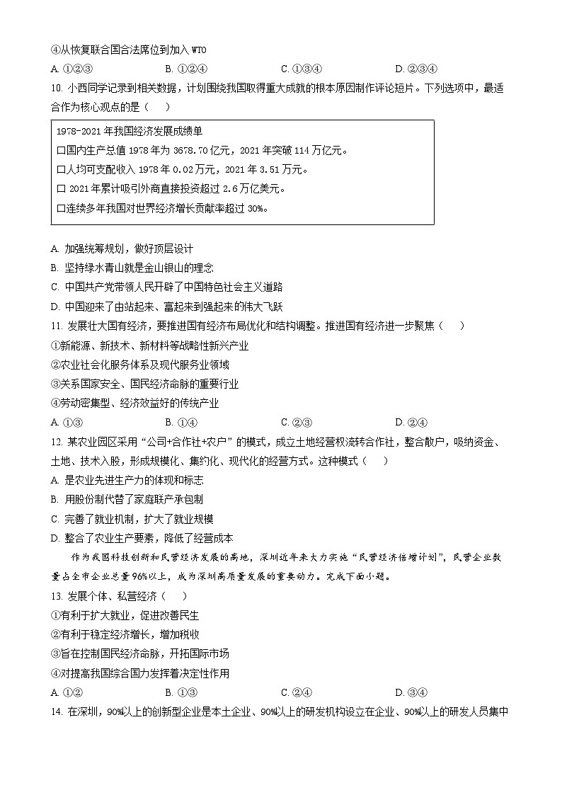 2023北京北师大附中高一(上)期末政治(教师版) 试卷03