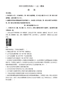 2023北京大兴高一（上）期末政治（教师版）